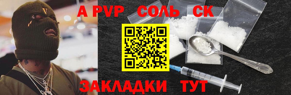 Alpha-PVP крисы CK Нижнекамск