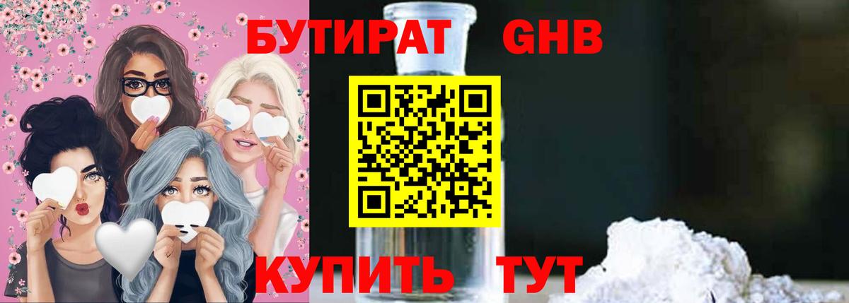 Бутират буратино Нижнекамск