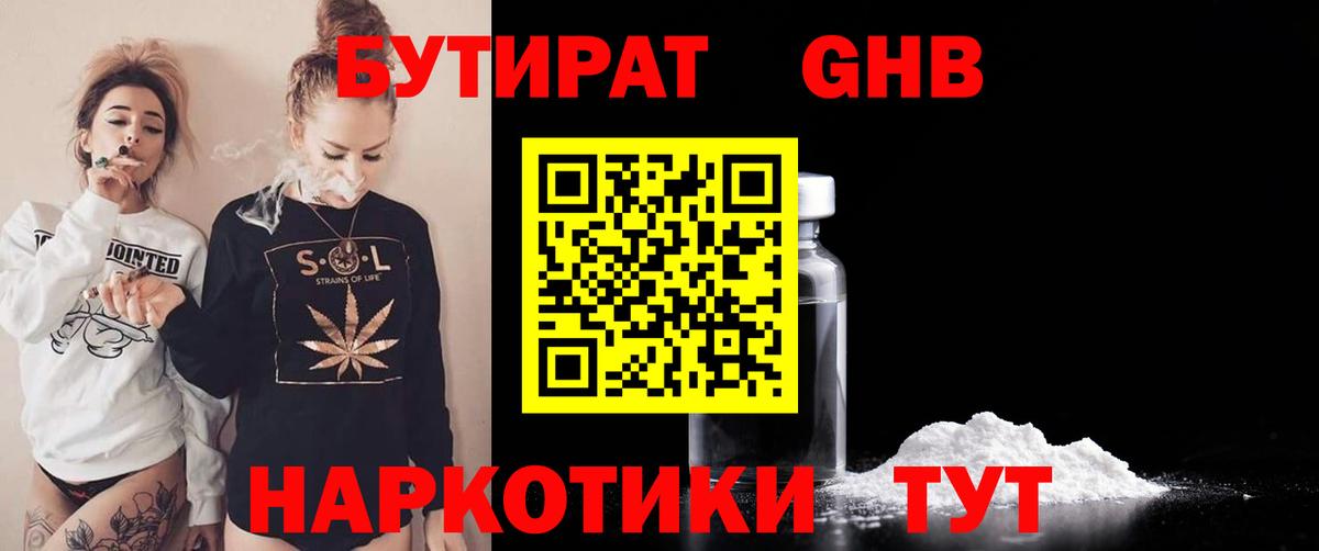 Нижнекамск  БУТИРАТ 1.4BDO  Вход с VPN 