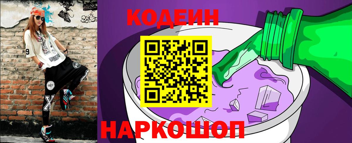 Codein напиток Lean (лин)  Вход с VPN  Кодеиновый сироп Lean напиток Lean (лин)  Нижнекамск 