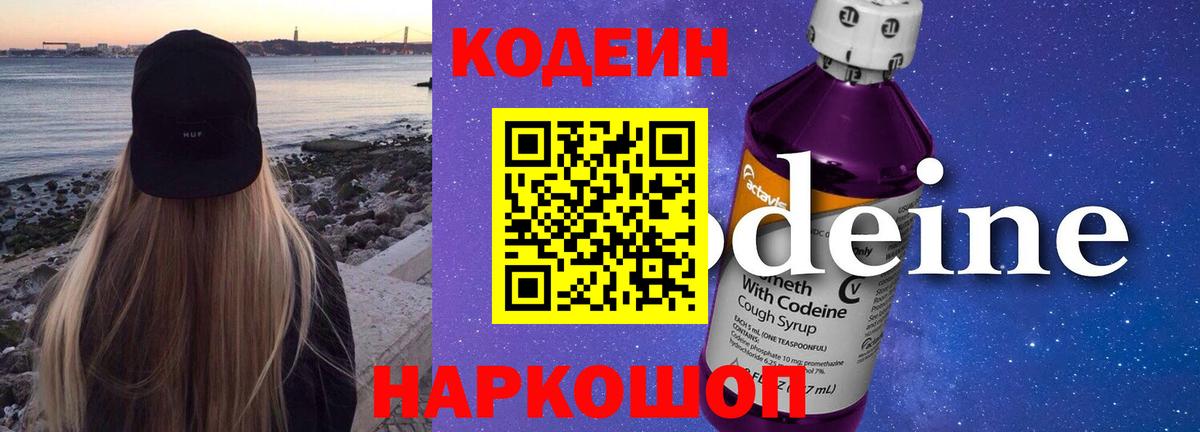 Кодеиновый сироп Lean Purple Drank Нижнекамск