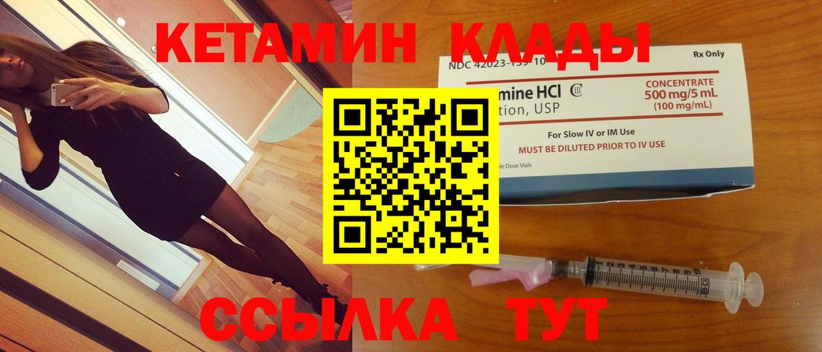 Кетамин ketamine Нижнекамск
