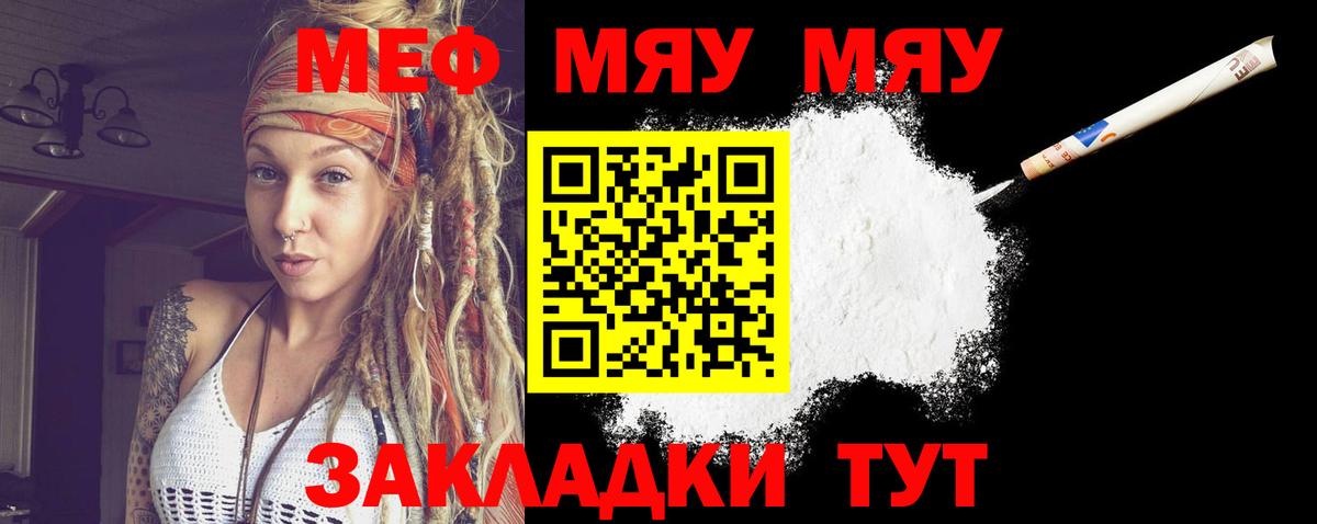 Мефедрон  МЯУ-МЯУ mephedrone  Вход с VPN  МЕФ  Нижнекамск 