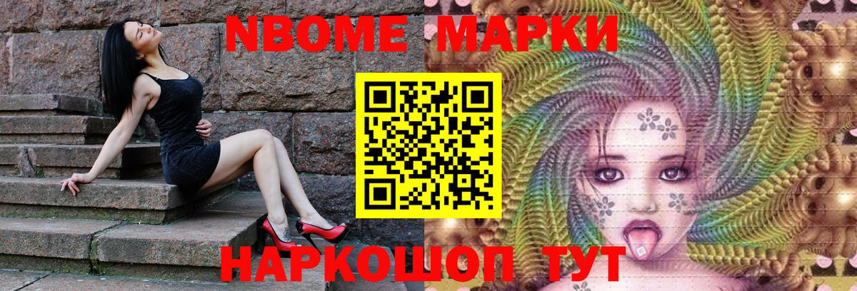 Марки NBOMe 1,5мг  Вход с VPN  Нижнекамск 